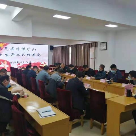莱芜区召开非煤矿山安全生产 工作推进会