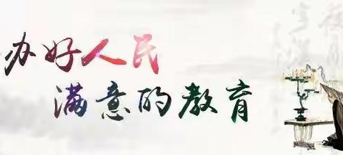 守卫生命安全 呵护健康人生 ——东北三省生命与安全教育高峰论坛暨骨干教师培训现场会