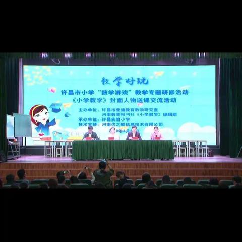 老城镇岗张小学教师观看“小学数学游戏”专项研修活动总结