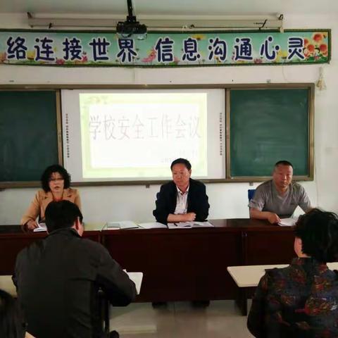 舟塔九年制学校安全工作会议