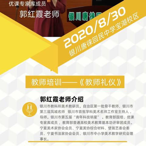展礼仪风采   树文明形象——唐中宝湖校区召开新学期教师礼仪培训会