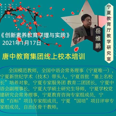 立德树人滋养初心   创新素养引领使命——宝湖校区参加唐中教育集团线上校本培训活动