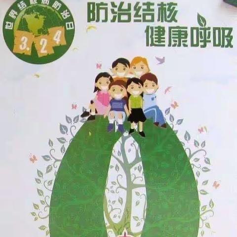 北开河学校预防肺结核病健康教育活动