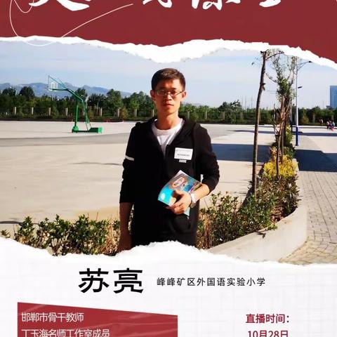 巧用游戏构建交互式课堂—北开河学校