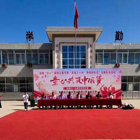 童心共筑中国梦——什社乡塔头小学“喜迎二十大   争做好队员”主题队日活动