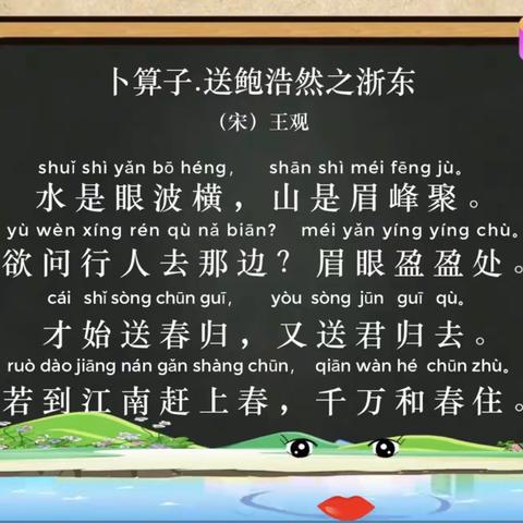 六（5）班寒假古诗词诵读——《卜算子·送鲍浩然之浙东》