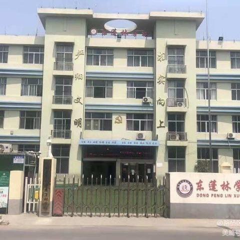 路桥东蓬林学校