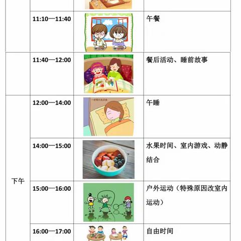 科学作息 健康成长——居家一日作息时间表推荐