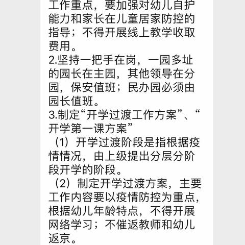 新冠肺炎防控工作简报—杨镇第三幼儿园