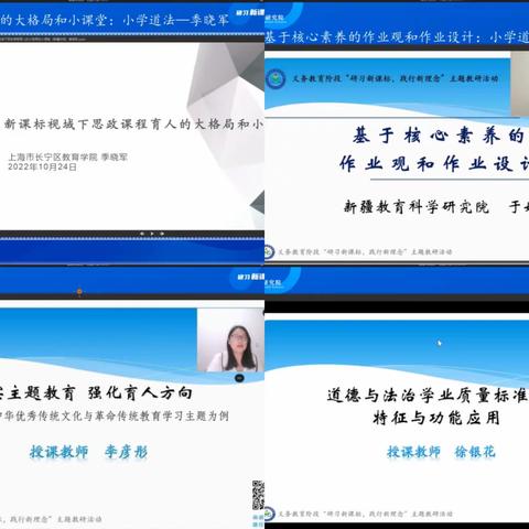 “研习新课程 践行新理念”——奎屯市第三小学第七小学教育集团三小校区道德与法治培训总结