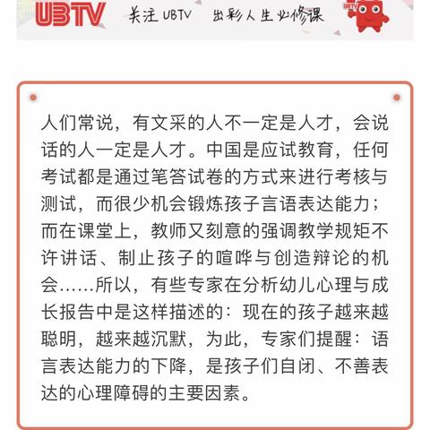 UBTV小主播恩施校区的美篇