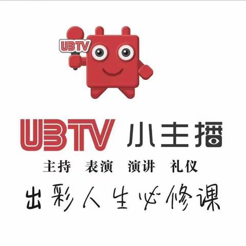 大家好，广电UBTV小主播如期与大家见面了👏👏大家跟着我一起看看这周小主播们又有什么样的精彩表现吧