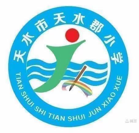 “小幼苗，大梦想，为学之初，礼仪之始”天水郡小学2021-2022学年度一年级新生入学礼