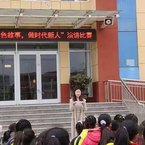 “讲红色故事，做时代新人”演讲比赛