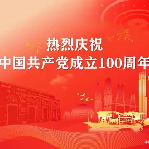 儿童之家幼儿园庆祝建党100周