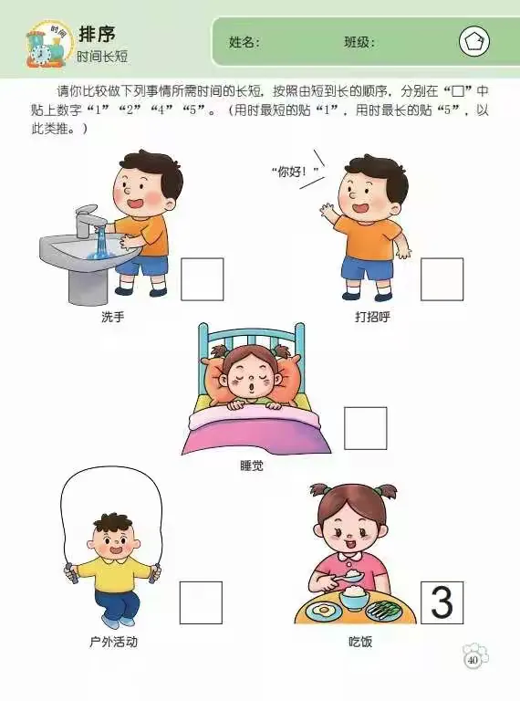 3.下面的小朋友都在做什么？你有做这些事情的经历吗？请你想一想做下面的这些事情用时的长短，然后按顺序