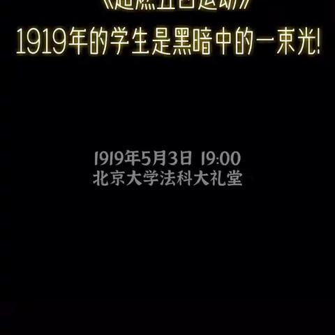 “学党史·强信念·跟党走”纪念“五四”运动102周年主题升旗仪式