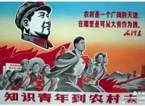 “童心向党 为爱出发”小知青下乡记