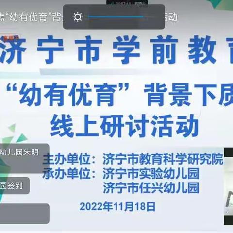 息陬镇终吉小学幼儿园——“幼有优育”线上研讨活动