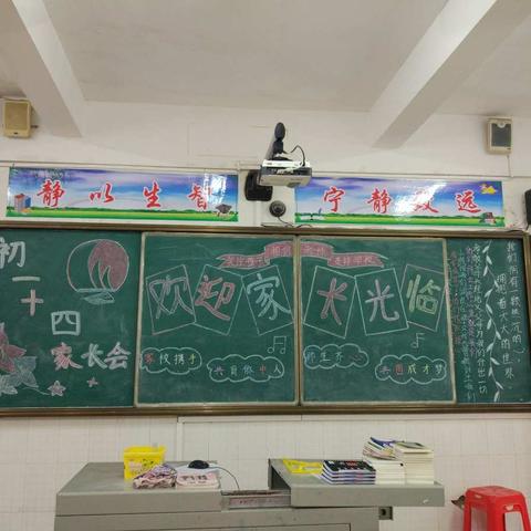 超越自我——文昌市华侨中学2016-2017学年度第二学期初一14班家长会纪实