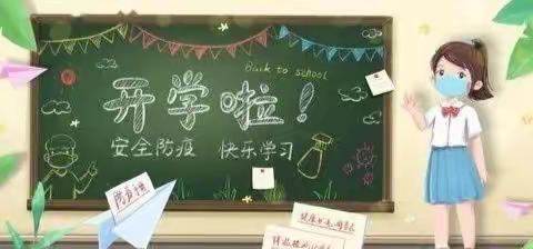 昌图县泉头镇中心小学四、五年级复学第一天