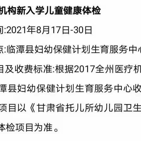 临潭县八角学区2021年秋季开学通知书