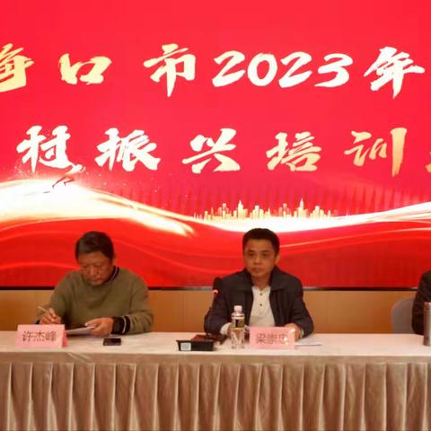 2023年海口市乡村振兴培训班在海口演丰镇开班