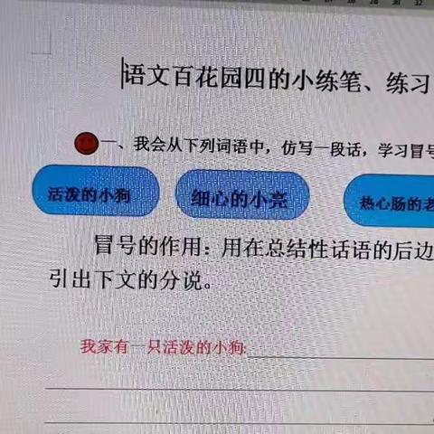 语文百花园四小练笔讲解指导