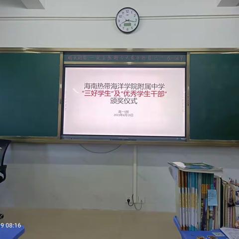 乘风破浪会有时，看我5班好少年——热海院附中2023年高一5班“三好学生”与“优秀学生干部奖”颁奖🏆仪式简影