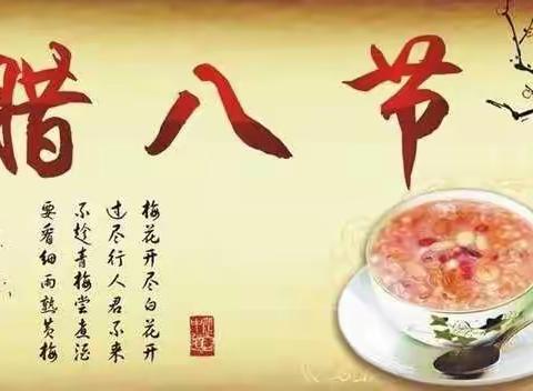 京雁粥香，八宝添福