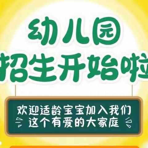 威信县海子社区幼儿园2023年春季学期招生啦……