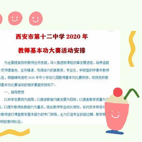 西安市第十二中学开展教师基本功大赛活动