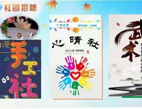 西安市第十二中学学生社团启动啦
