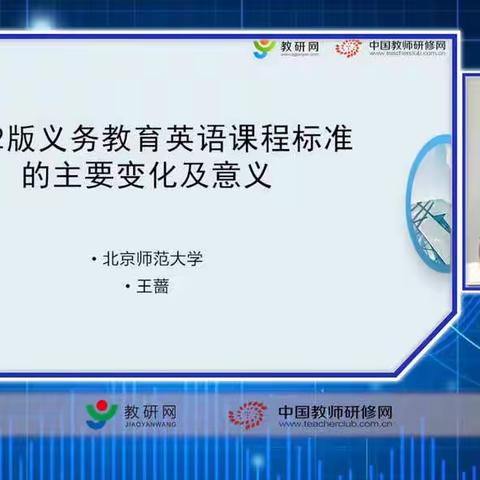 研读新课标 践行新思想