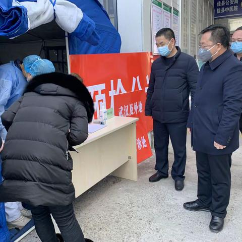 县委书记刘生胜来佳县中医院指导新型冠状病毒肺炎疫情防控工作