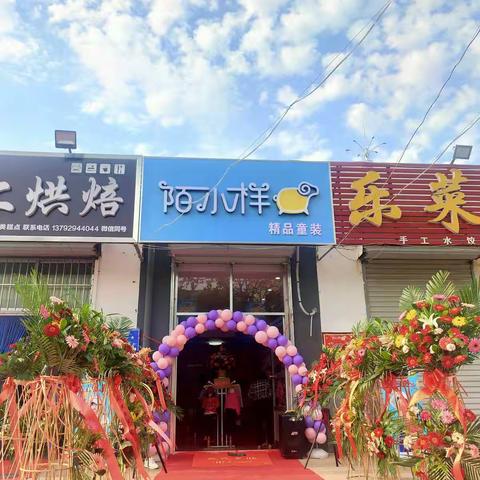 热烈祝贺陌小样童装蒙阴专卖店隆重开业！