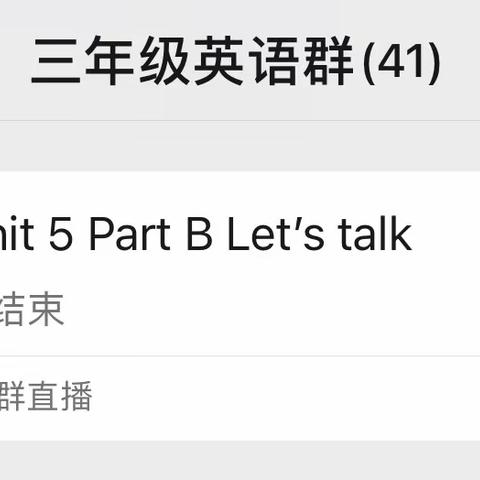 Unit 5 Part B Let’s learn ——莫力庙苏木民族学校三年一班英语线上学习