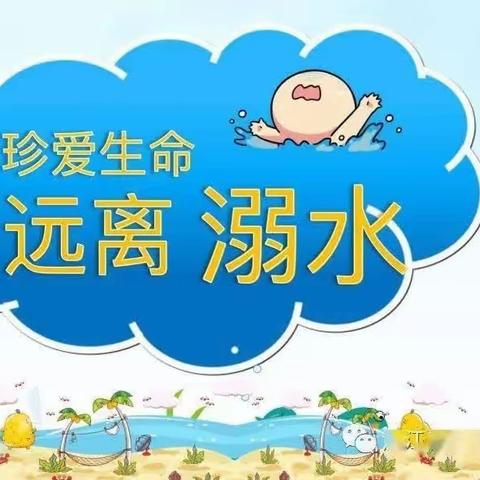 珍爱生命，预防溺水——仿山镇中学家校共建，筑牢防溺水防线！