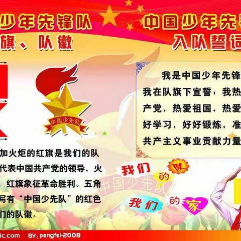 【庆云镇玉皇崔小学】热烈祝贺中国少年先锋队第八次全国代表大会召开