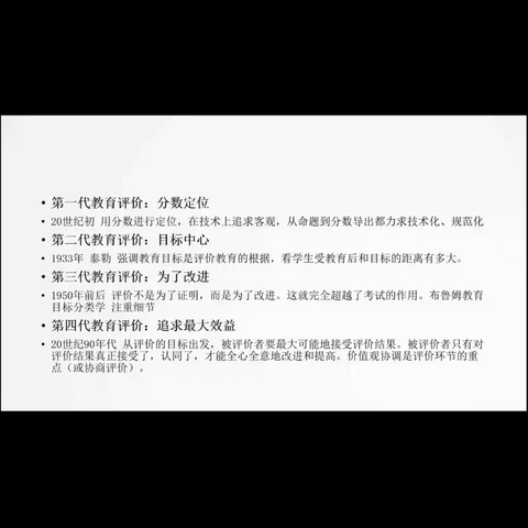 牛学文：表现性评价