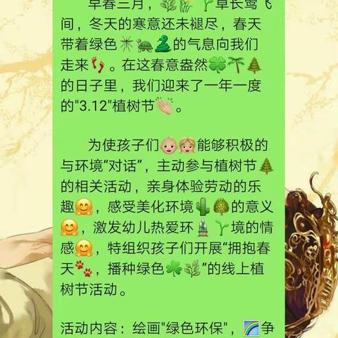 拥抱春天，播种绿色——小一班植树节活动