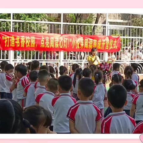 “书香学园·诗意童年”——合肥望湖北苑幼儿园书香校园开营仪式活动