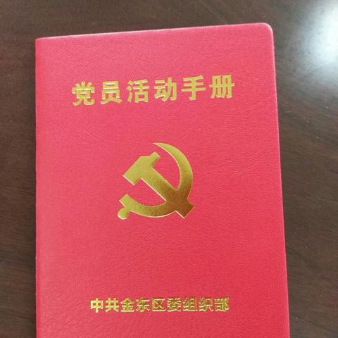 金华市金东万博学校党支部2017年上半年第三次会议