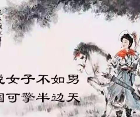 【假期动态】传统文化  戏曲传承《谁说女子不如男》