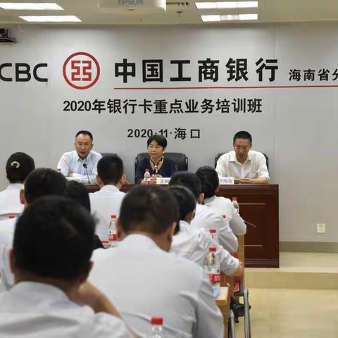 2020年银行卡重点业务培训班暨旺季营销推动会