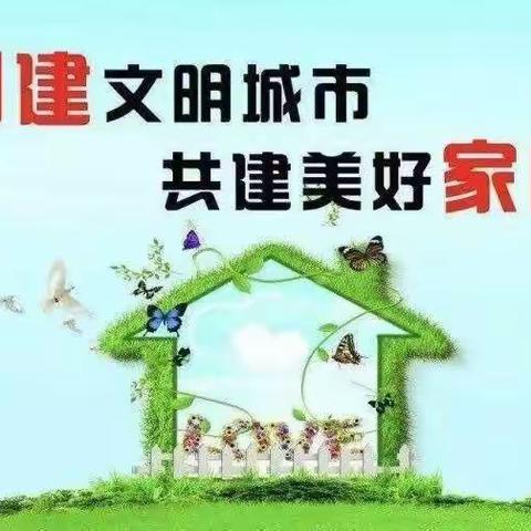 《萍乡因“我”而文明，创建因您而成功》——城区小学二（1）班在行动……