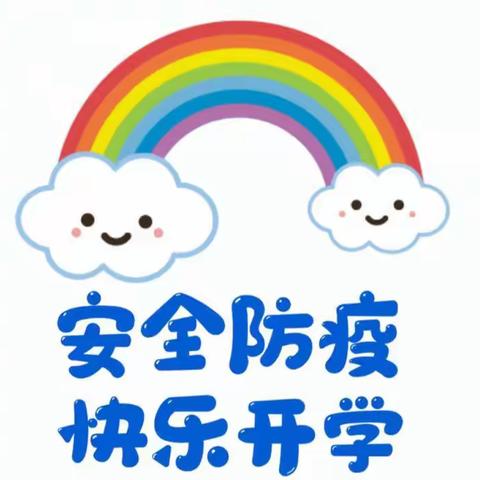 春暖花开，如约而至-----祝家庄幼儿园开学温馨提示