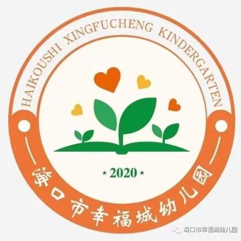 海口市幸福城幼儿园海职院分园2022年秋季招生摇号结果公示