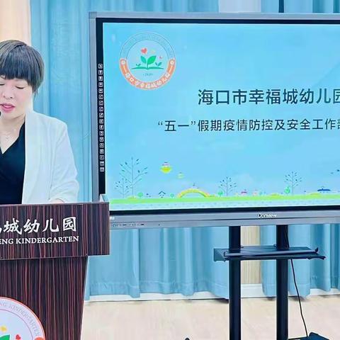 “安全第一   防患于未然”——海口市幸福城幼儿园2022年“五一”安全工作系列活动