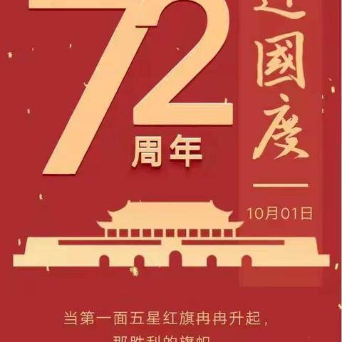十月颂歌——五56班祝祖国生日快乐！